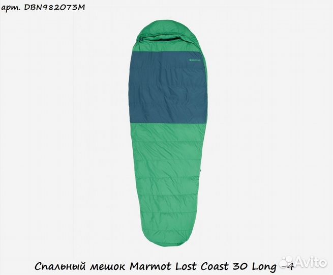 Спальный мешок Marmot Lost Coast 30 Long -4