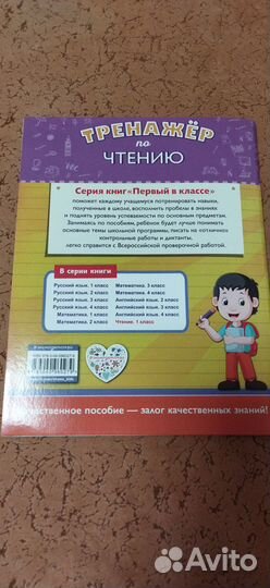 Тренажер по чтению