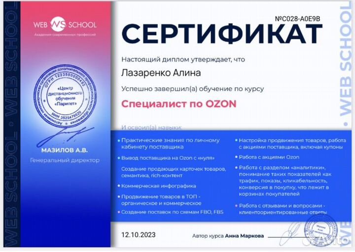 Менеджер маркетплейсов