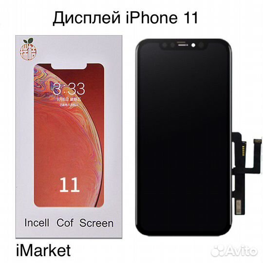 Дисплей iPhone 11 (Улучшенная копия)