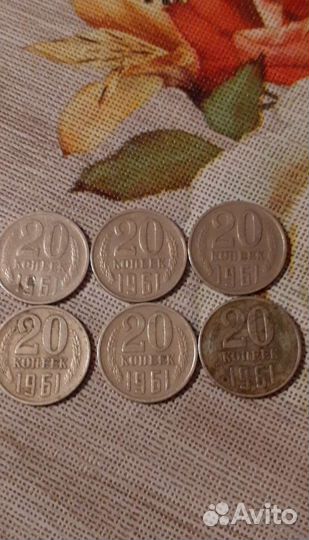 Монеты СССР 20коп 1961г