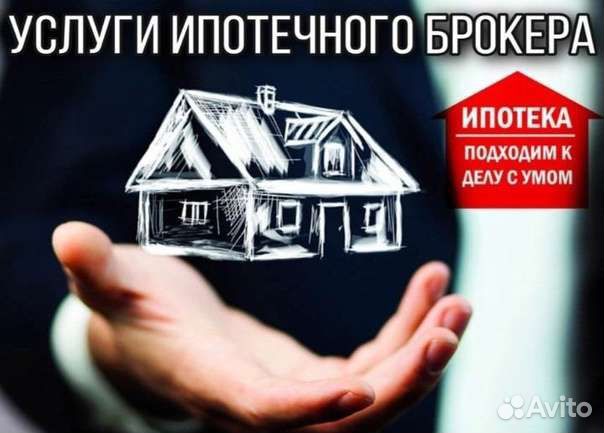 Ваш ипотечный брокер