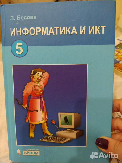 Информатика 5 класс учебник