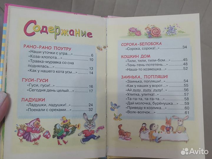 Детская книжка Песенки и потешки