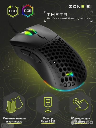 Игровая мышь zone 51 Theta