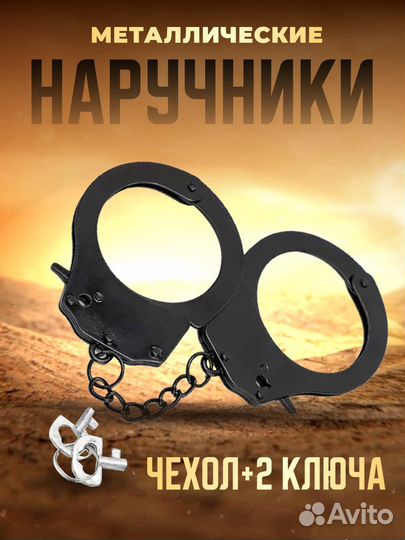 Наручники для игр 18+