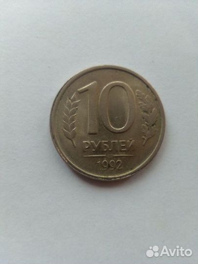 10 руб. 1992 г.не магн. брак, 1 руб.СССР 100 лет Л