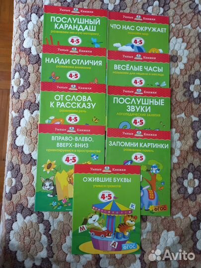 Умные книжки (4-5 лет)
