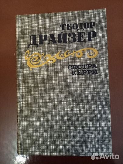 Драйзер Теодор 