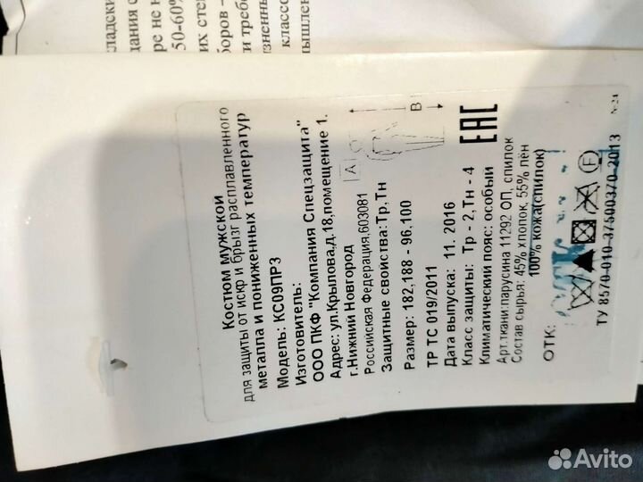 Костюм сварщика зимний