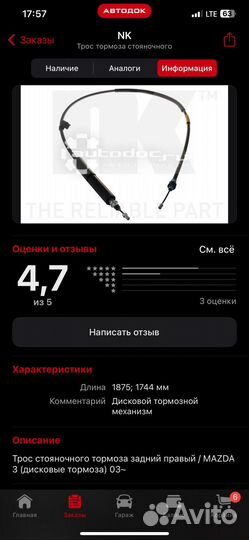 Трос стояночного тормоза mazda 3bk