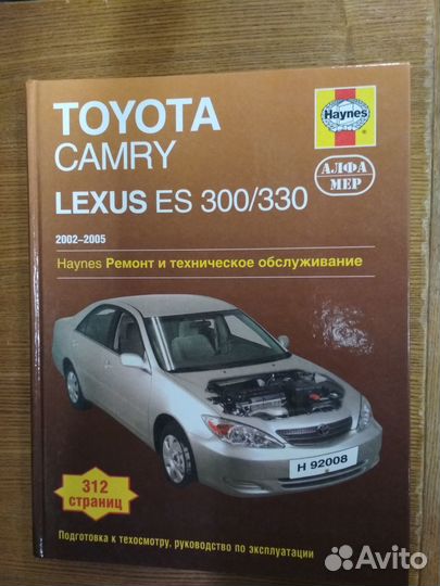 Руководство по экспл./ремонту Toyota Camry,Lexus