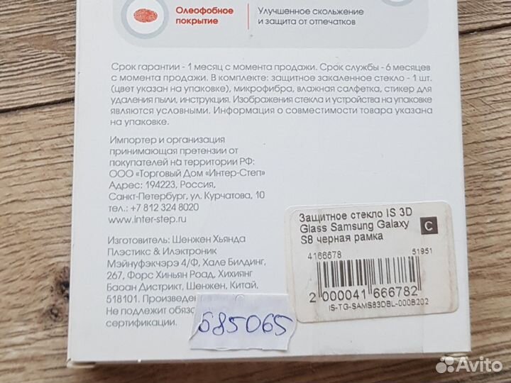 Защитное стекло на samsung s8