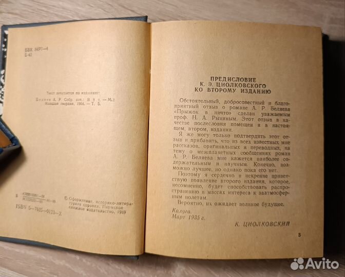 Прыжок в ничто. Александр Беляев