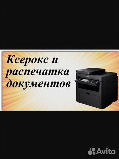 Распечатка документов, и работ для студентов