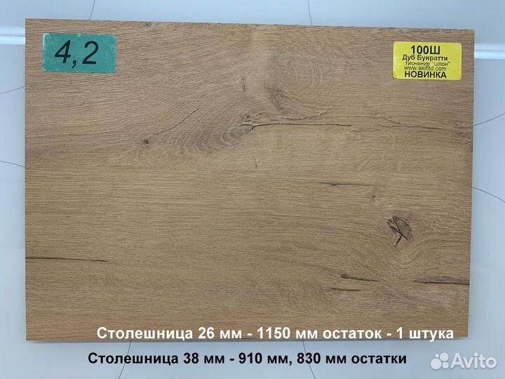 Столешницы остатки