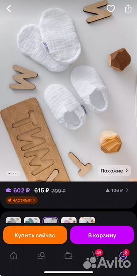 Детские пинетки муслиновые 74 р