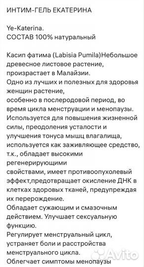Интим -гель 100 мл