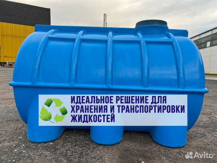 Бак пластиковый пищевой 3 куба (горизонтальный, по