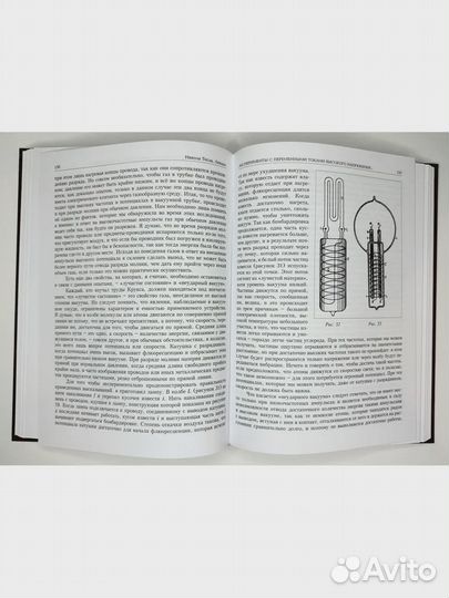 Никола Тесла Лекции