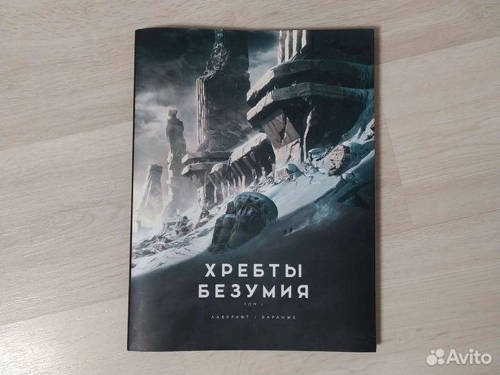 Говард Лавкрафт