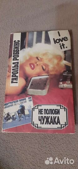 Гарольд Роббинс