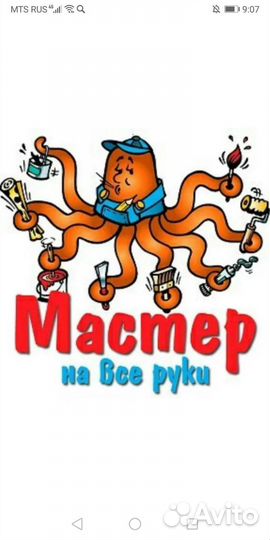 Мастер на час