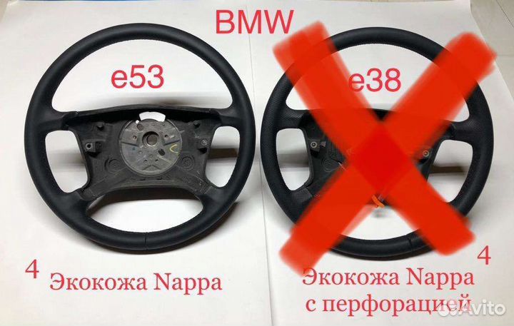 Рули BMW E53 Е39 Ф10 Е90 Е60 Перетянутые