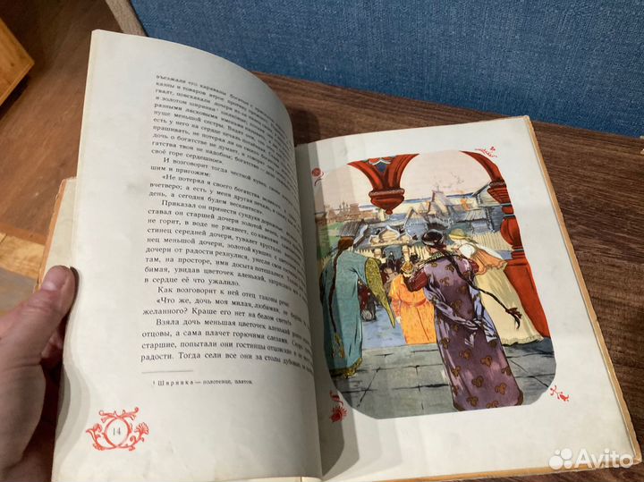 Аксаков С. Т., Аленький цветочек, Детгиз, 1953год