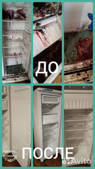 Генеральная уборка