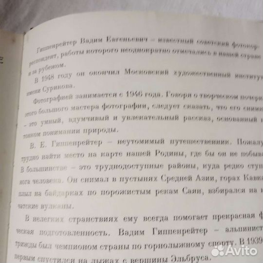 Альбом В. Гиппенрейтера К вулканам Камчатки