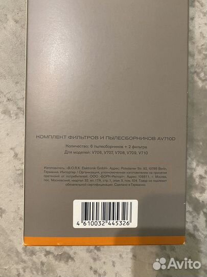 Пылесборники и фильтры для пылесосов