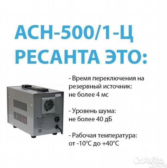 Стабилизатор асн- 500/1-Ц Ресанта