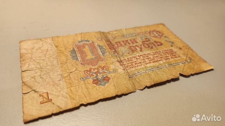 1 рубль СССР 1961 купюра