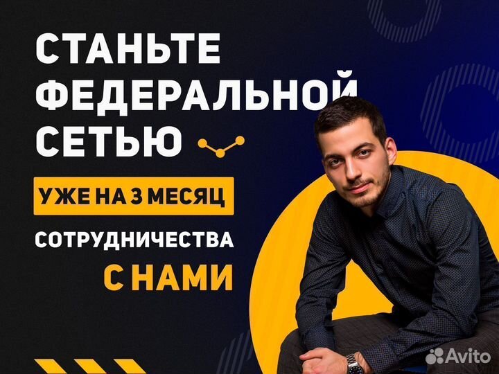 Упаковка бизнеса во франшизу / Доход от 200 т.р