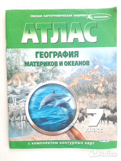 Атлас по географии 6 7 8 класс