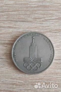 Юбилейная монета СССР