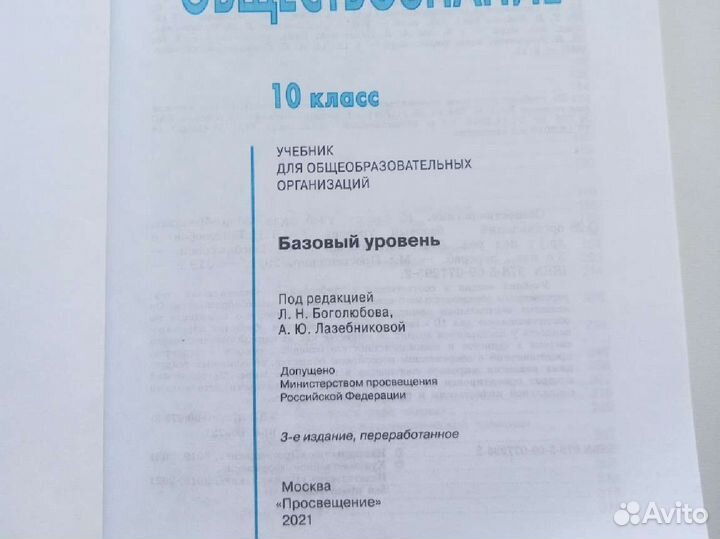 Учебник по обществознанию 10 класс