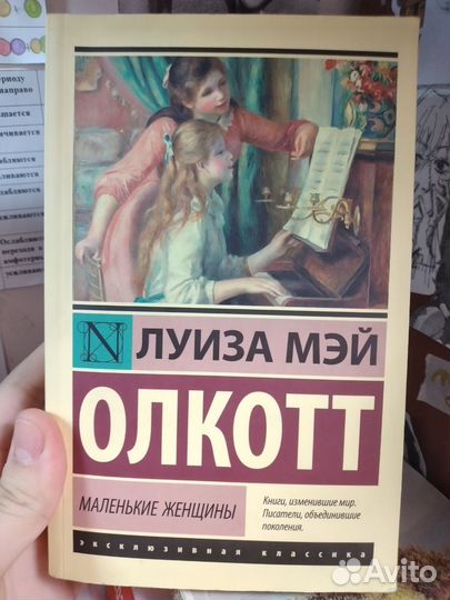 «Маленькие женщины» Луиза Мей Олкотт