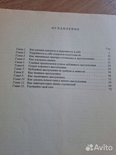 Дейл Карнеги Как вырабатывать уверенность в себе