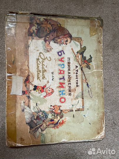 Книга А. Толстой Приключения Буратино