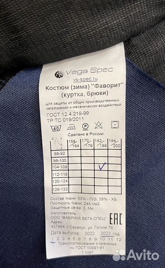 Костюм рабочий спецодежда зимняя