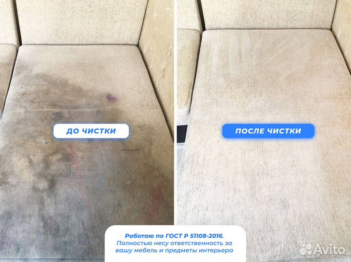 Химчистка Мебели, Дивана, Матраса с Гарантией