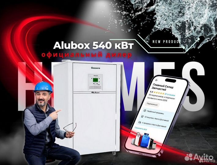 Напольный конденсационный котел Alubox 540 кВт