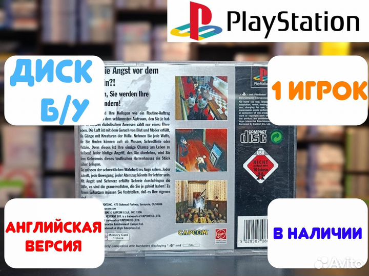 Resident evil для PS1 Б/У