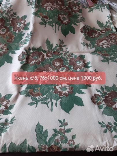 Отрез ткани СССР