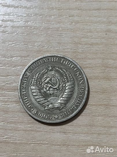 Монета 1 рубль 1964 года СССР