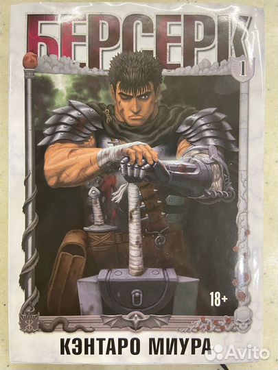 Манга Берсерк 1 Том