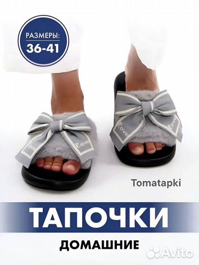 Тапочки женские меховые