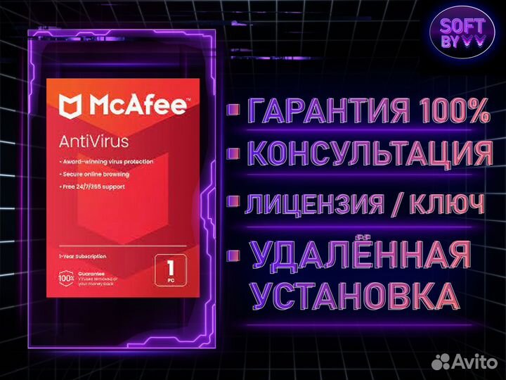 Антивирус McAfee Antivirus plus